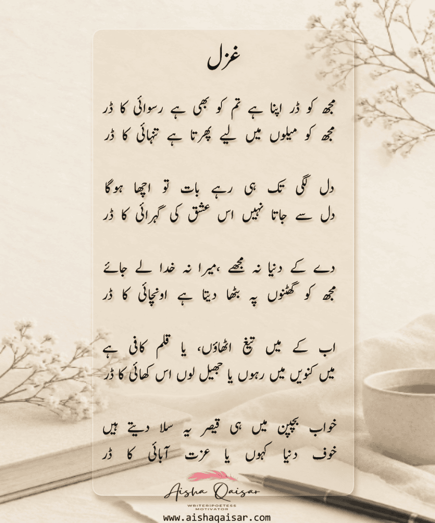 Ghazal by Aisha Qaisari