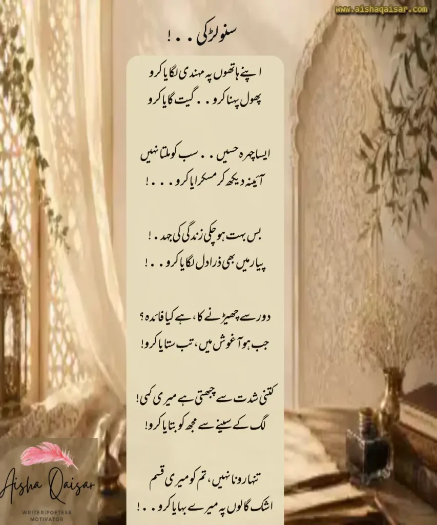 Suno Ladki